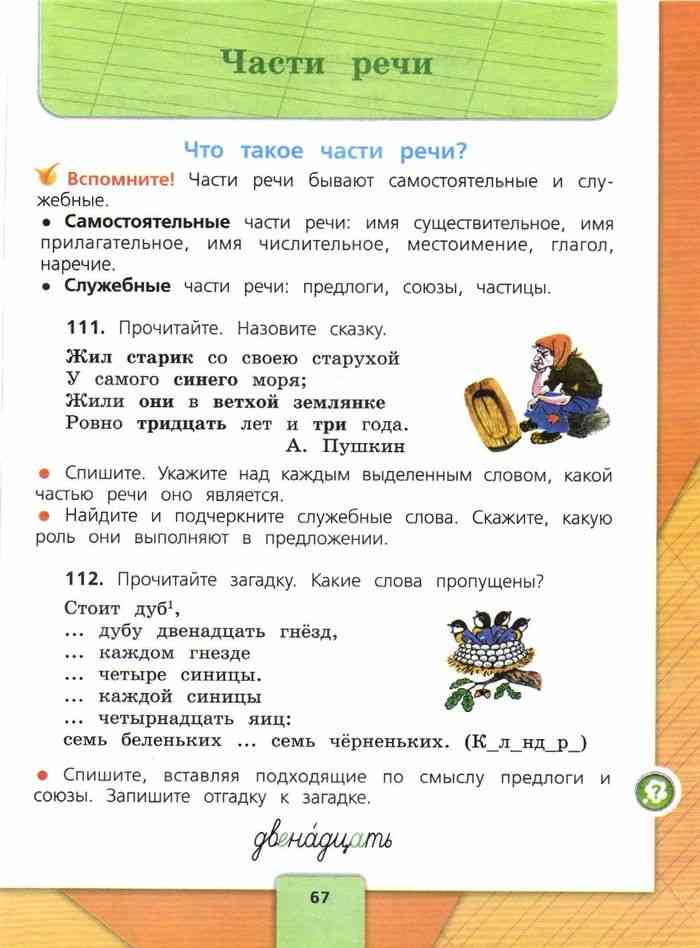 Русский язык 4 класс Учебник Канакина Горецкий часть 1 читать онлайн